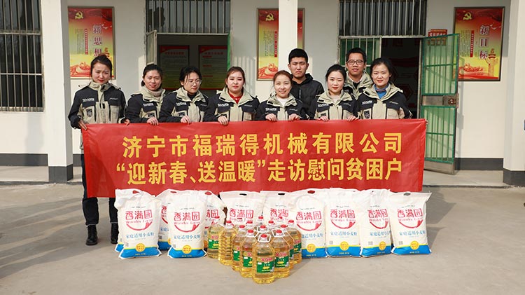 奉獻(xiàn)愛心、傳遞溫情，濟(jì)寧福瑞得機(jī)械走訪慰問貧困戶溫暖行