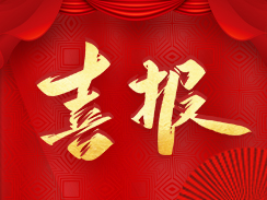 喜報！濟寧市福瑞得機械有限公司被認(rèn)定為市級工業(yè)企業(yè)“一企一技術(shù)”研發(fā)中心