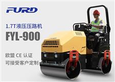 FYL-900 1.7T全液壓振動(dòng)壓路機(jī)，小型壓路機(jī)